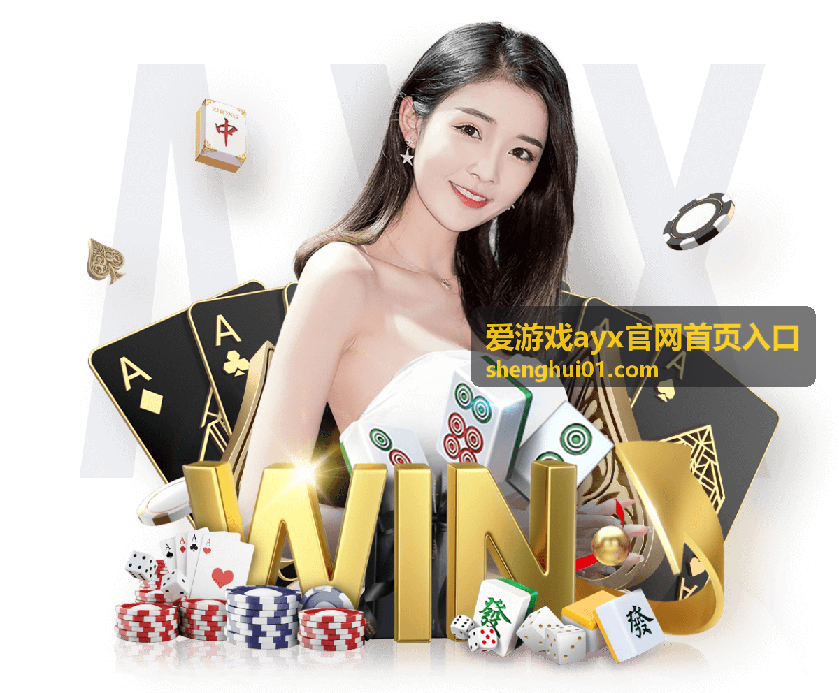 爱游戏ayx官网首页入口版本上线观察大图